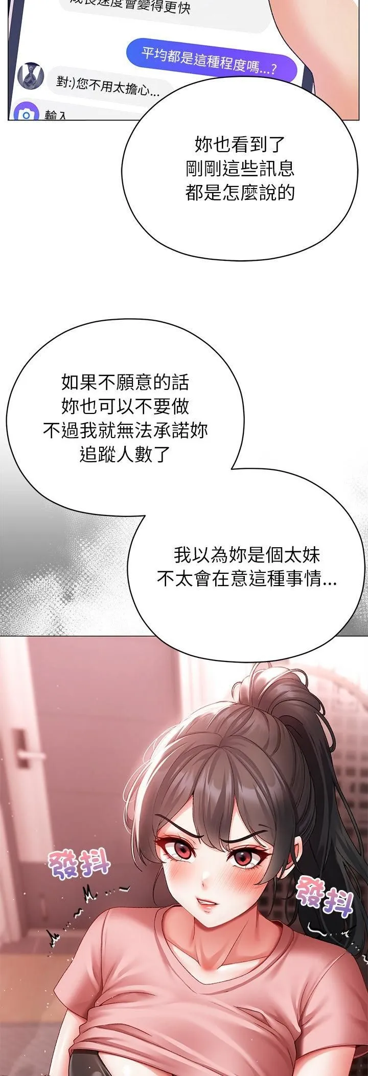 那個小太妹第3話
