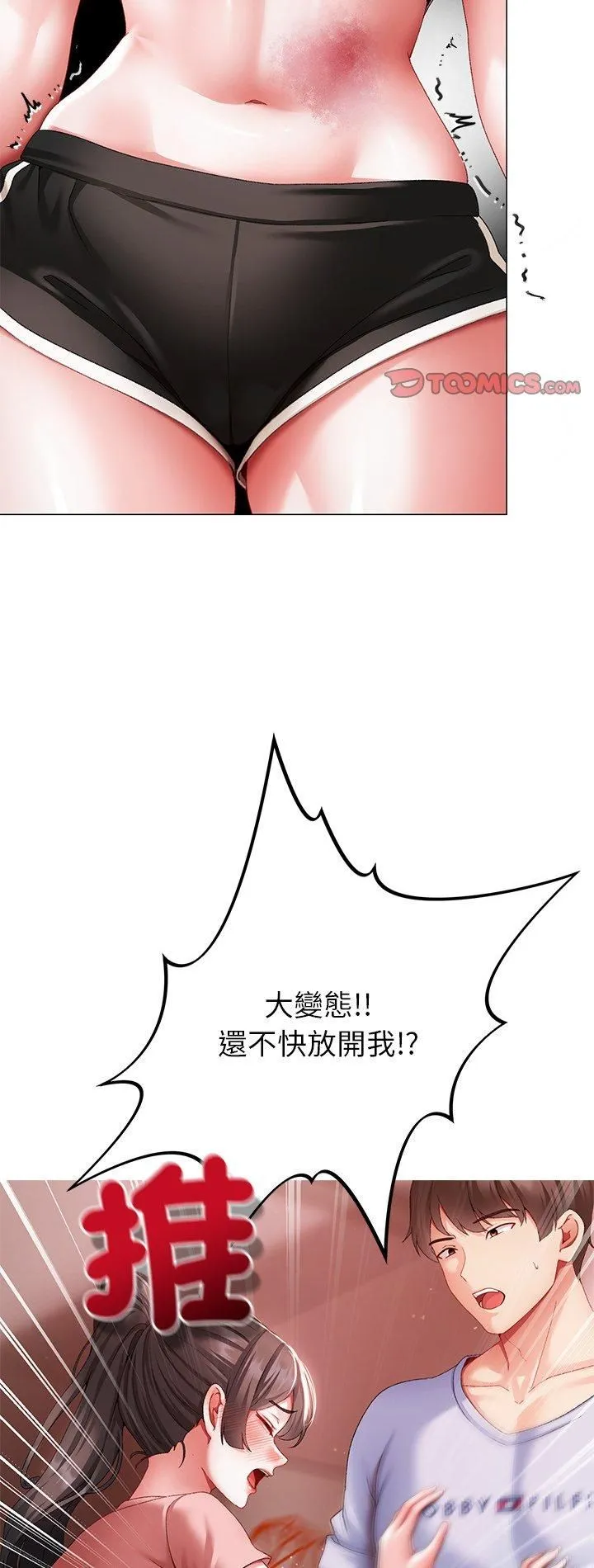 那個小太妹第3話
