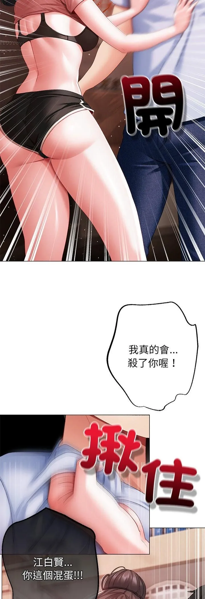 那個小太妹第3話