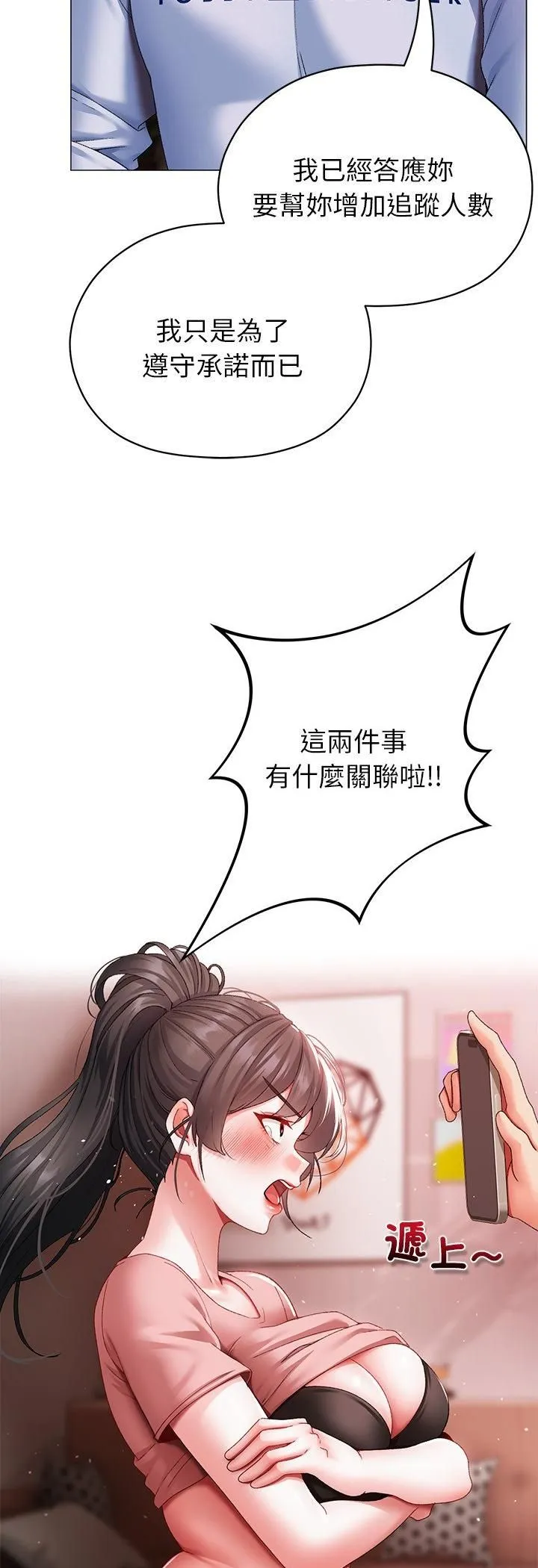 那個小太妹第3話