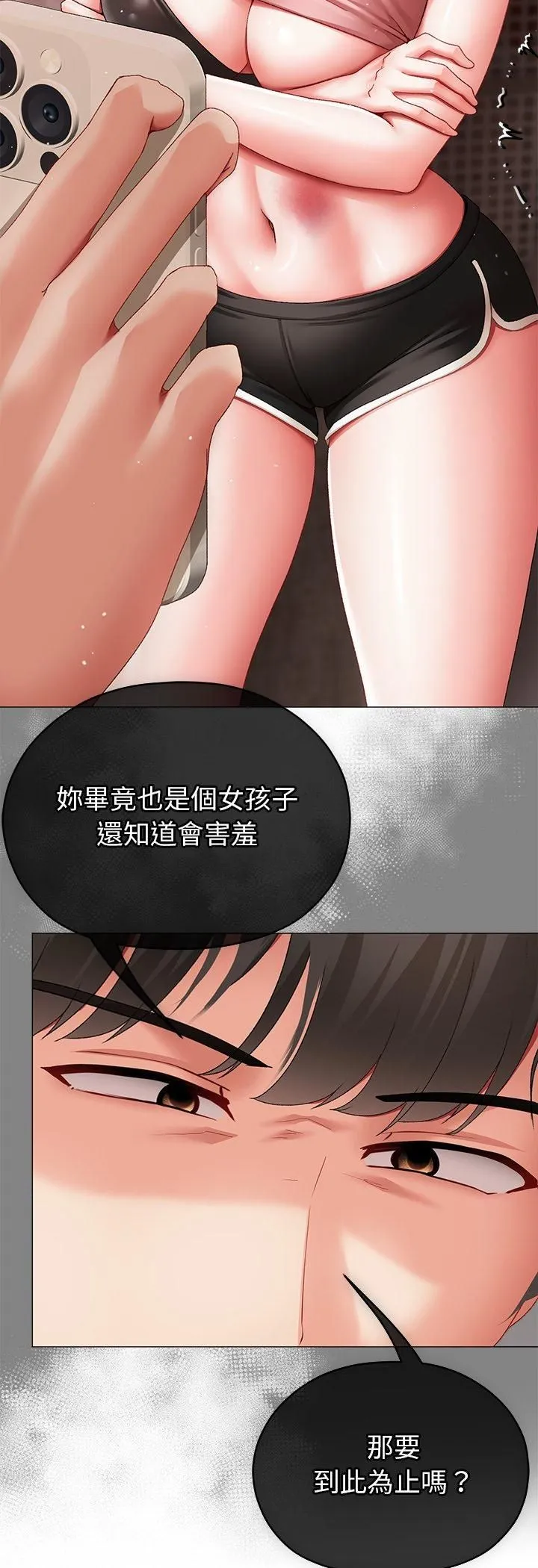 那個小太妹第3話