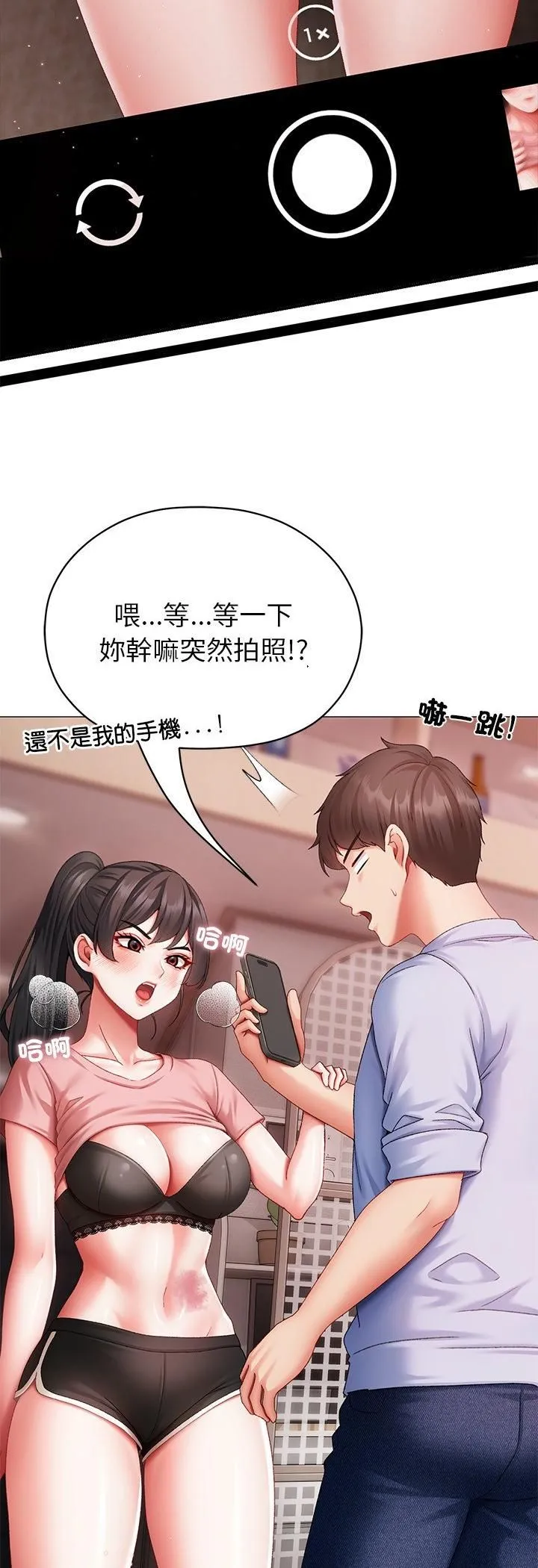 那個小太妹第3話