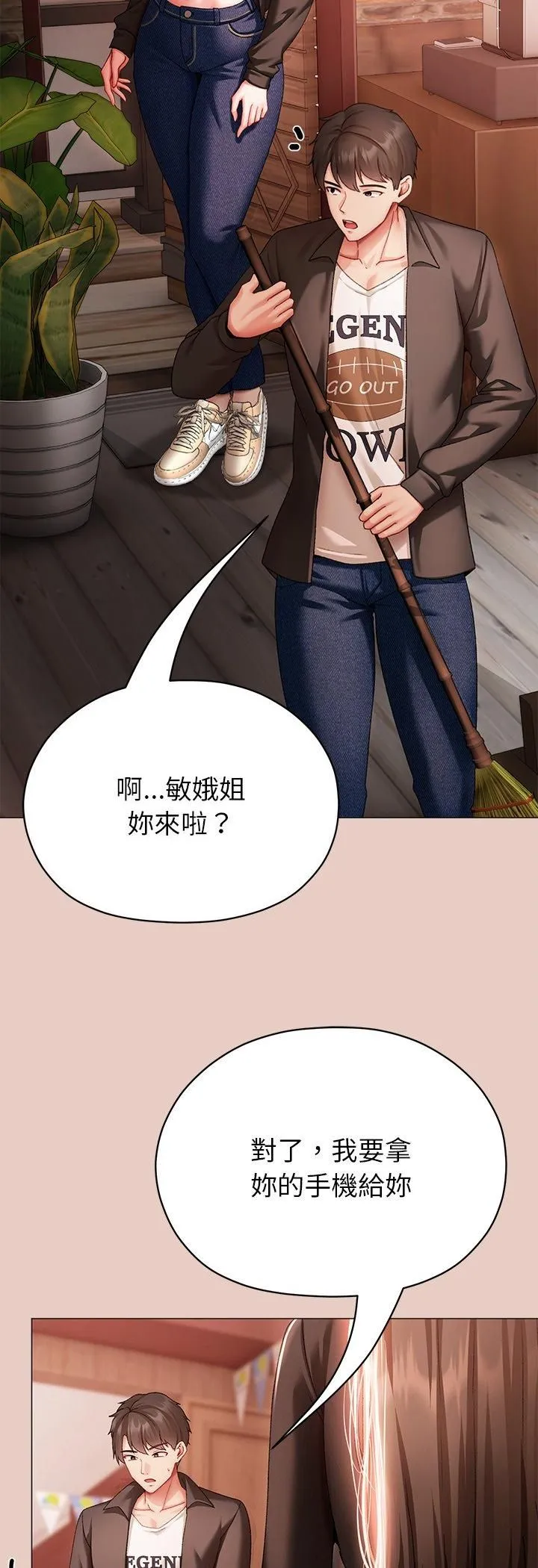 那個小太妹第3話