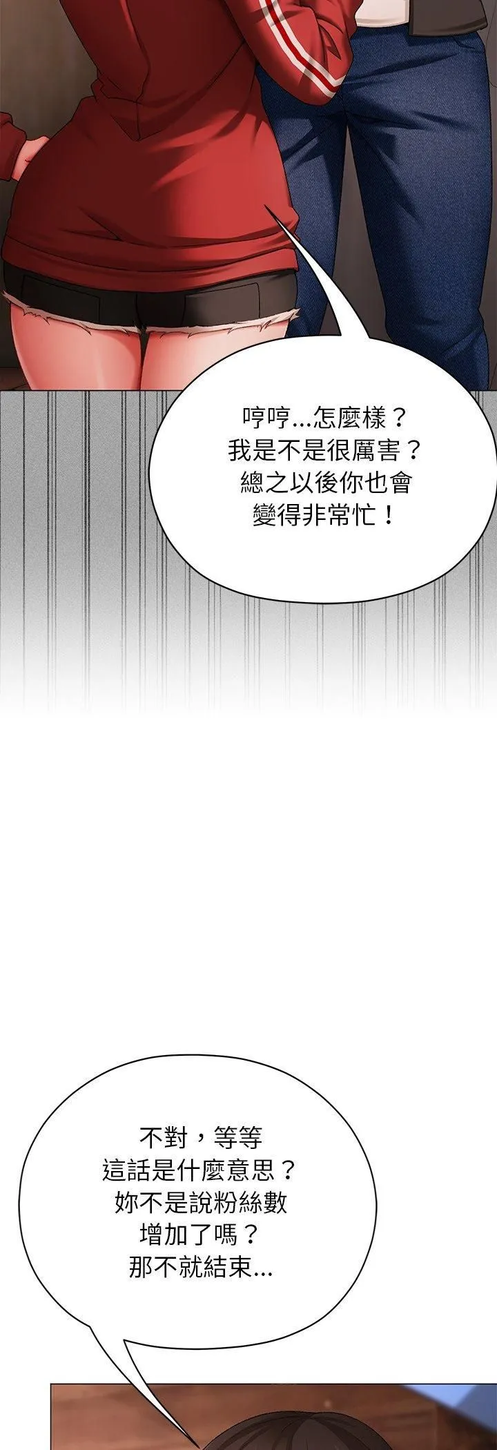 那個小太妹第3話