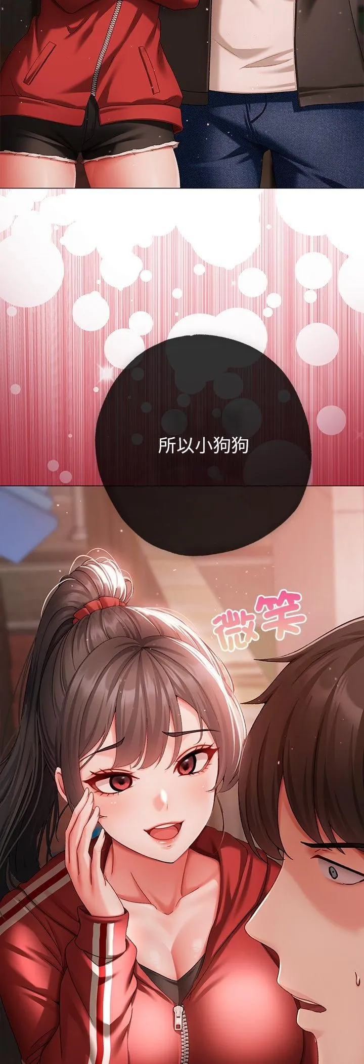 那個小太妹第3話