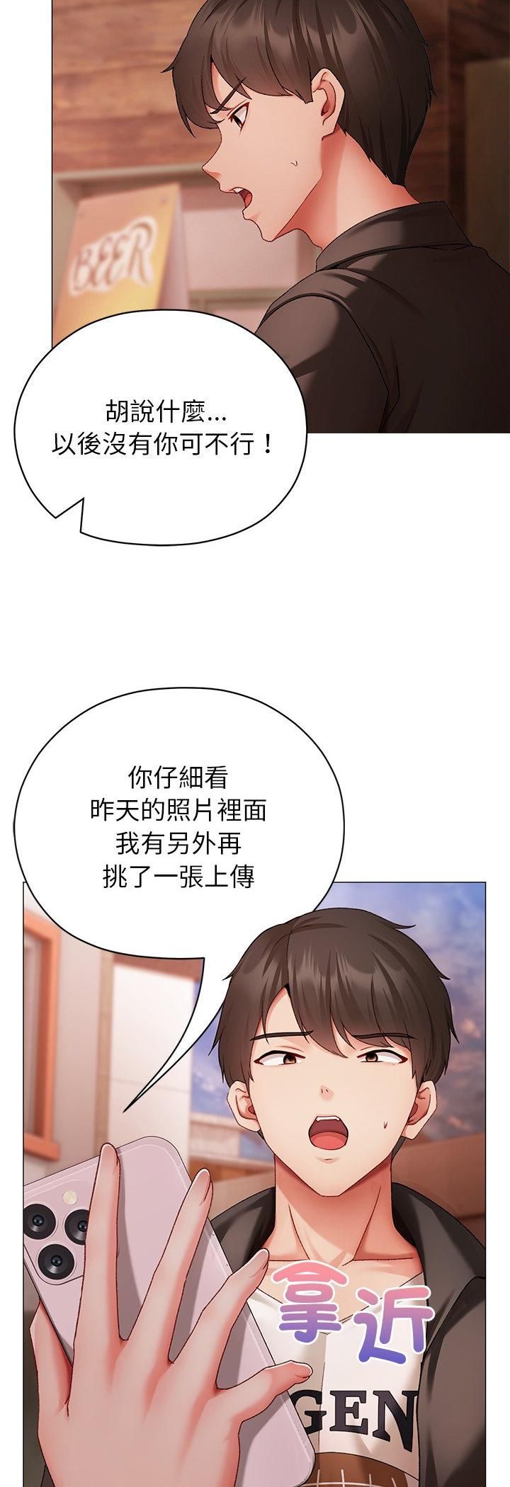 那個小太妹第3話