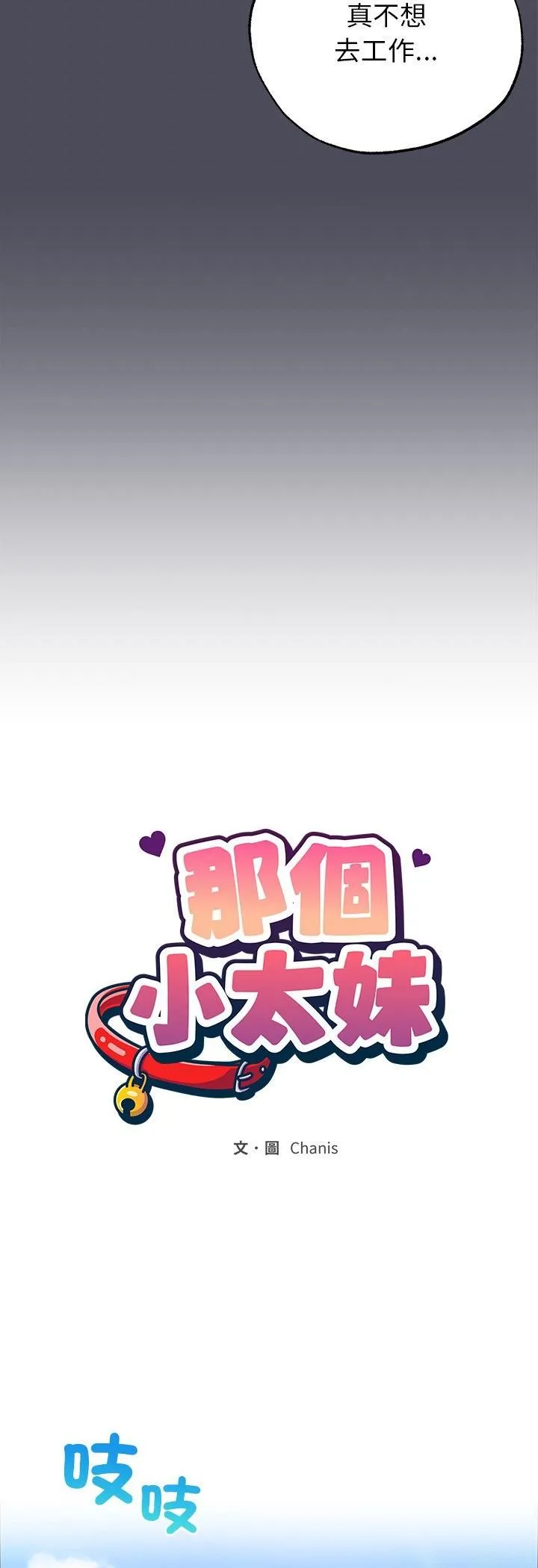 那個小太妹第4話