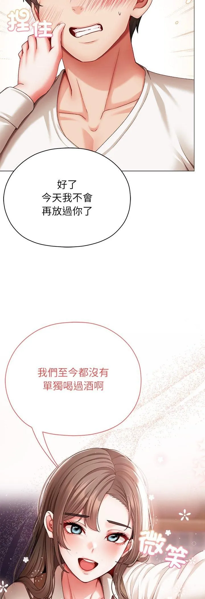 那個小太妹第4話