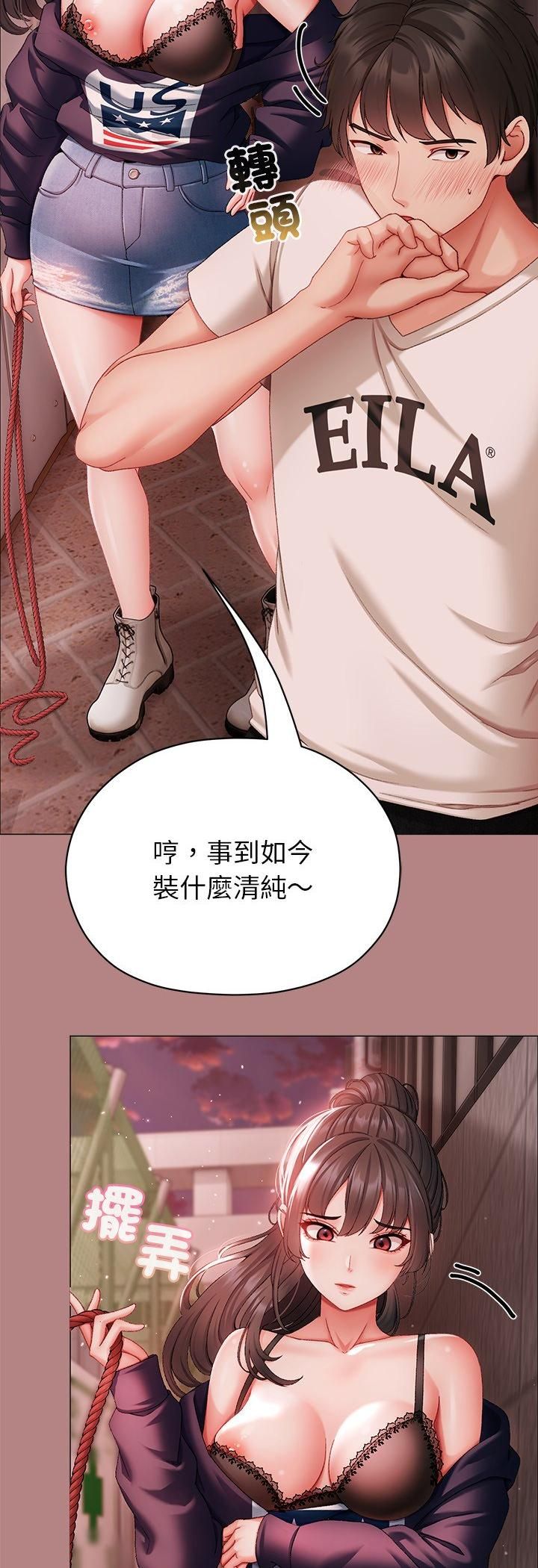 那個小太妹第5話