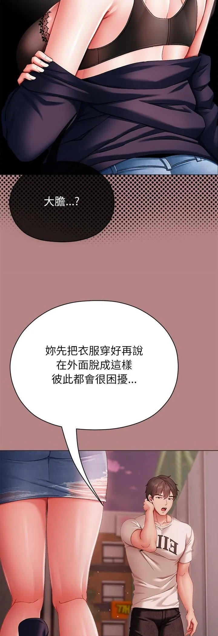 那個小太妹第5話