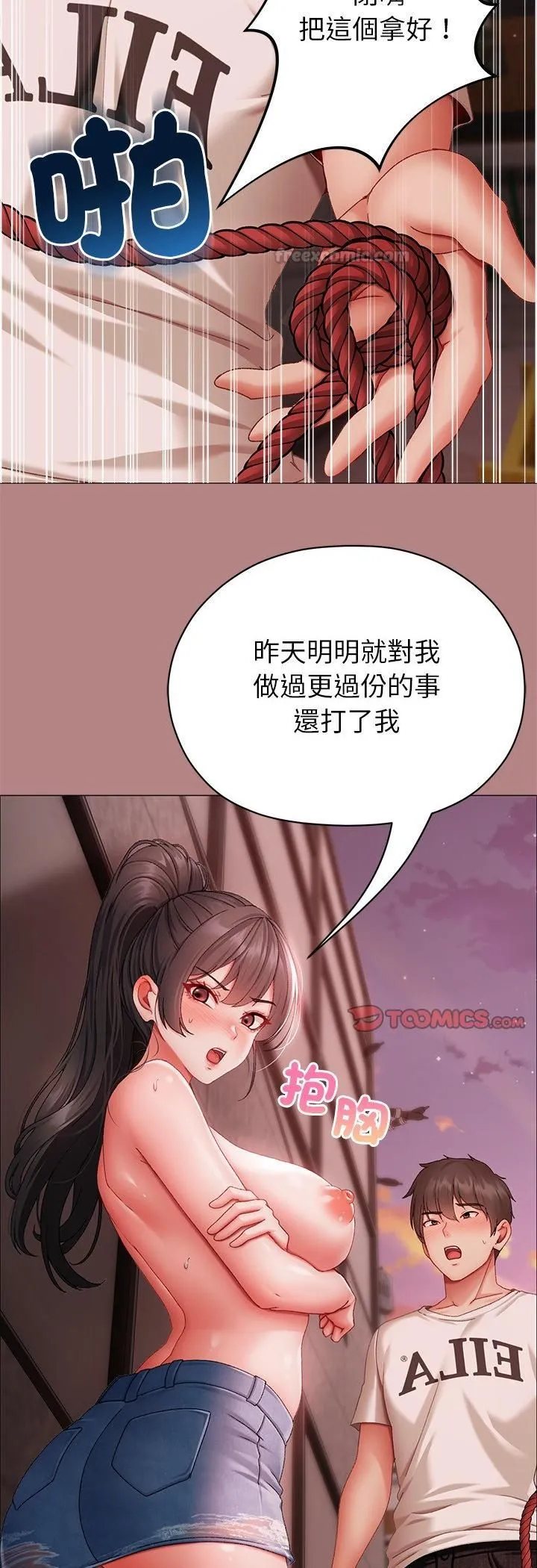 那個小太妹第5話