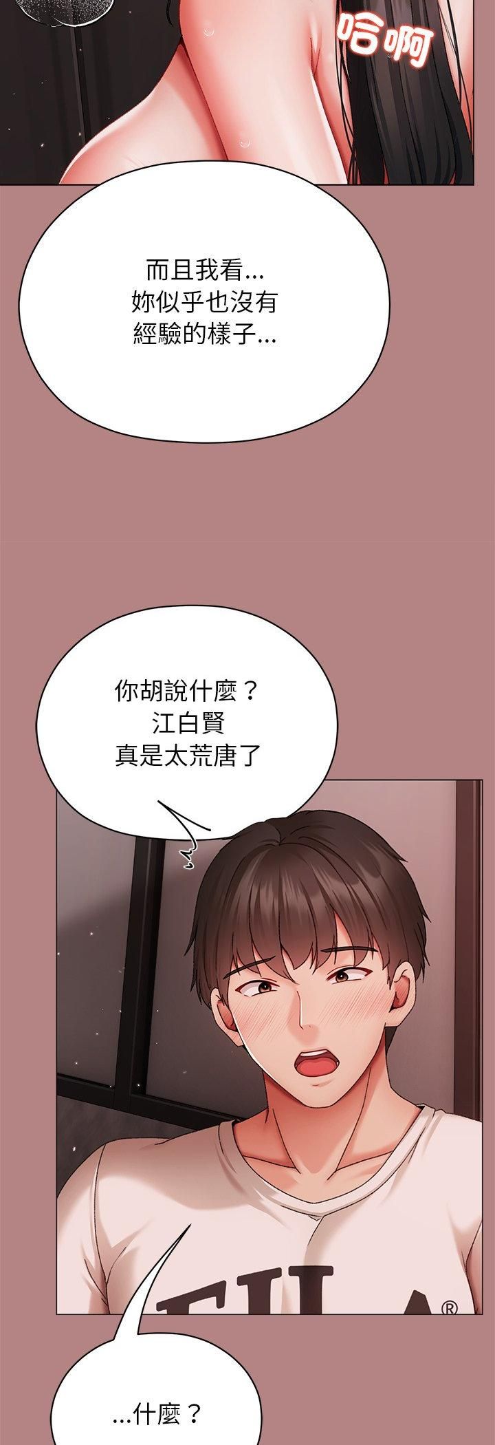 那個小太妹第5話