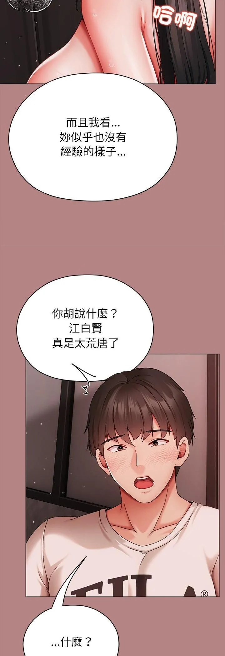 那個小太妹第5話