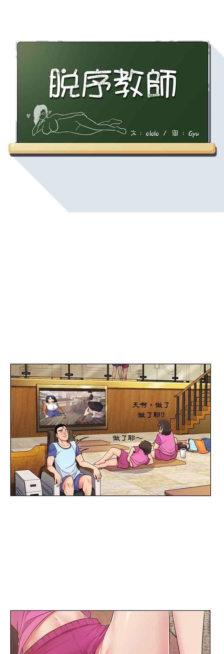 脫序教師第2話