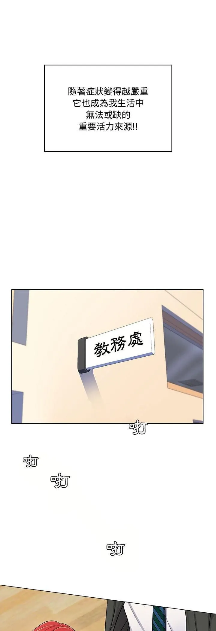 脫序教師第2話