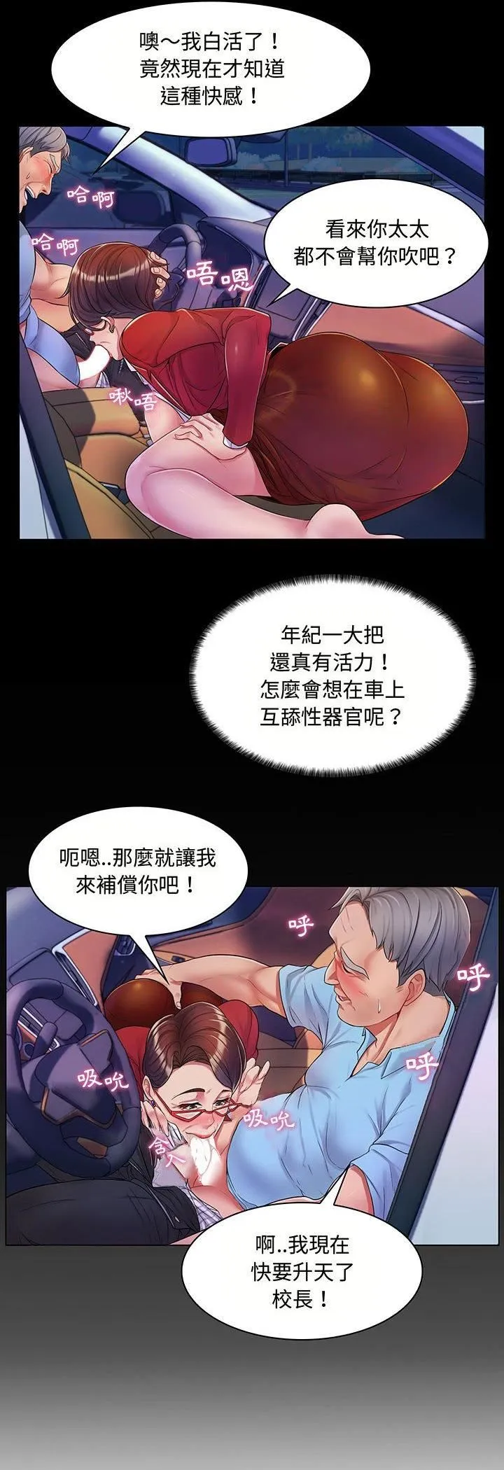 脫序教師第2話