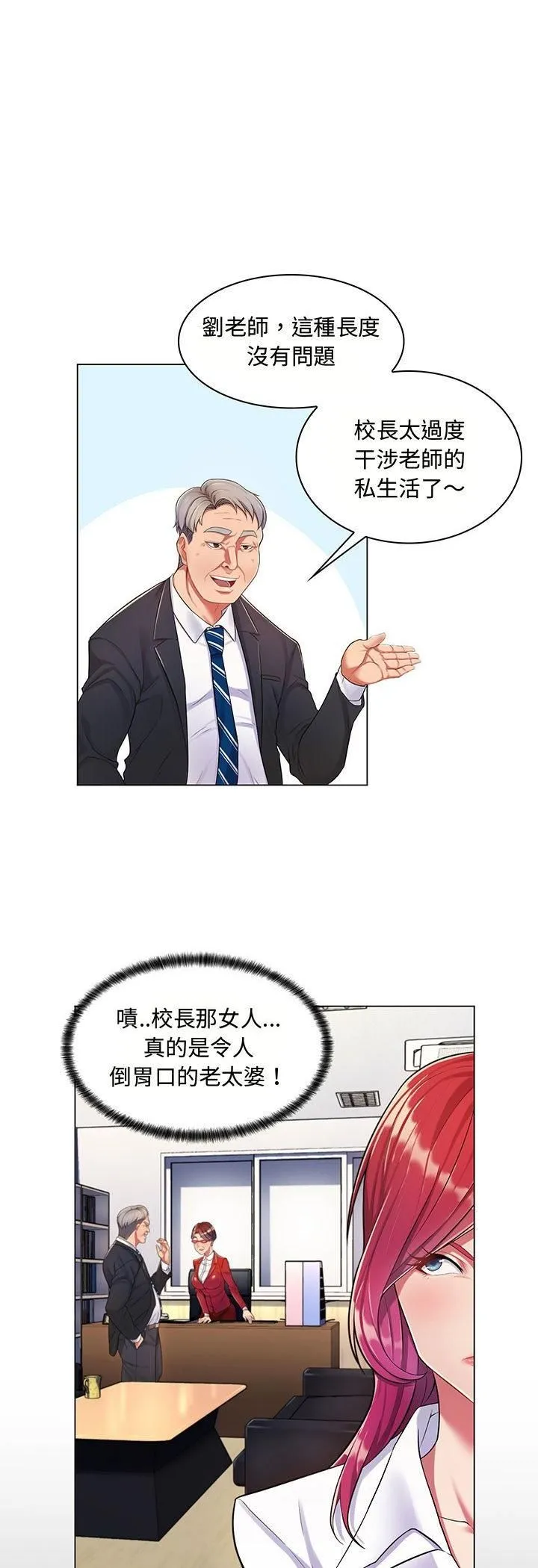 脫序教師第2話