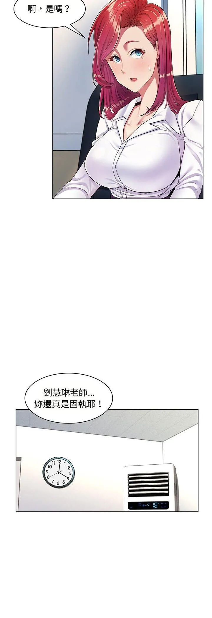 脫序教師第2話