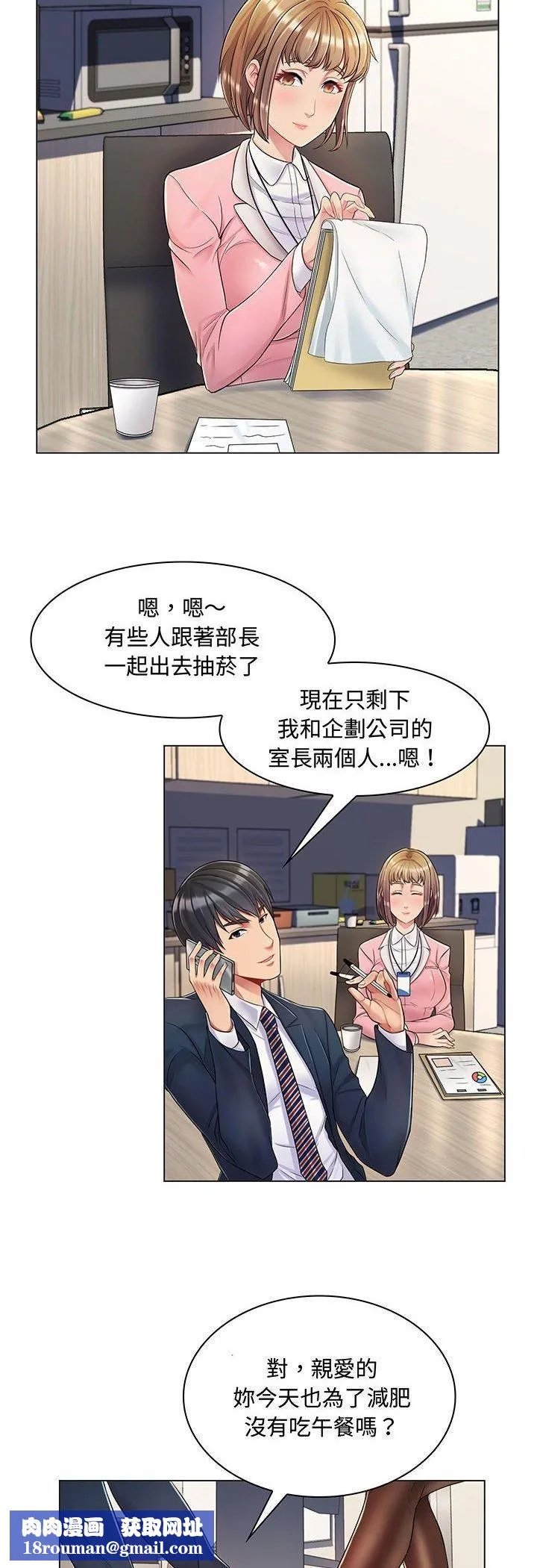 脫序教師第2話
