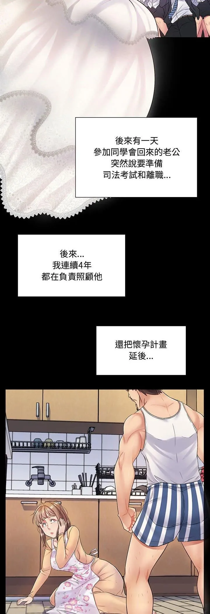 脫序教師第2話