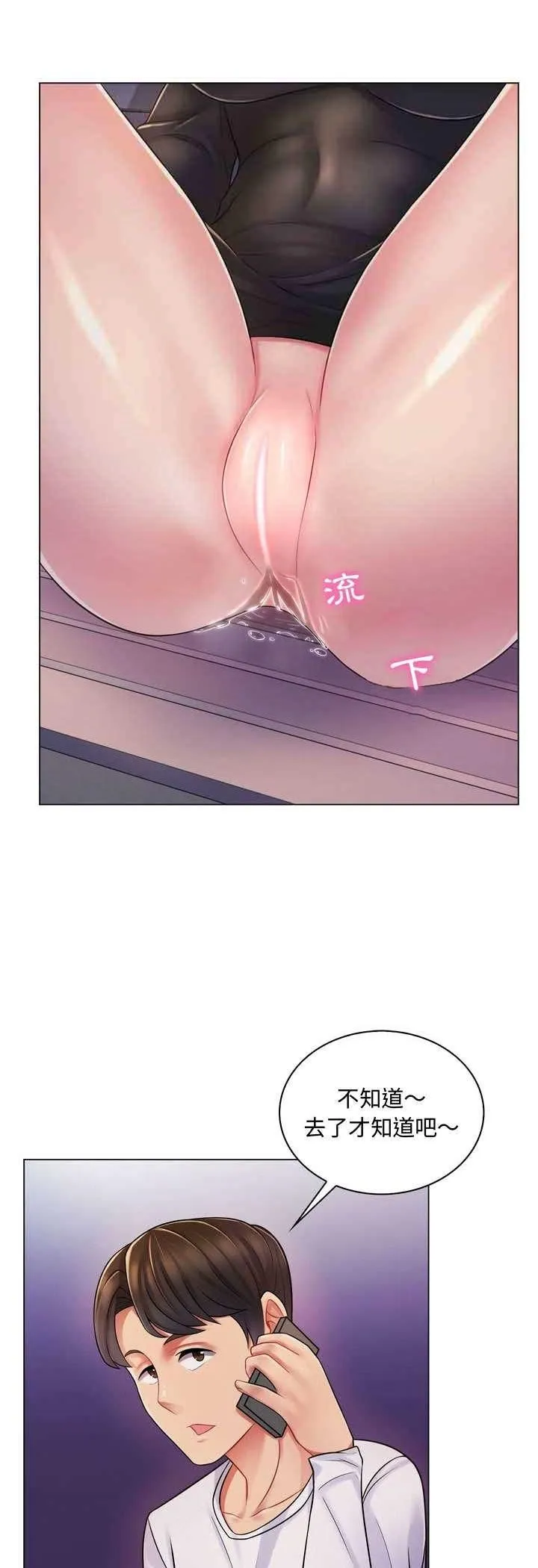 脫序教師第3話