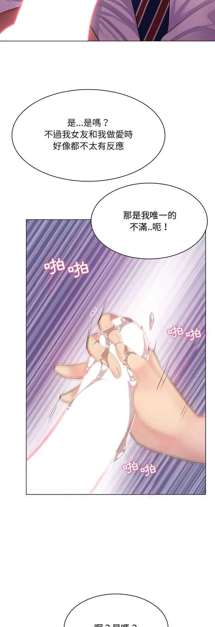 脫序教師第3話