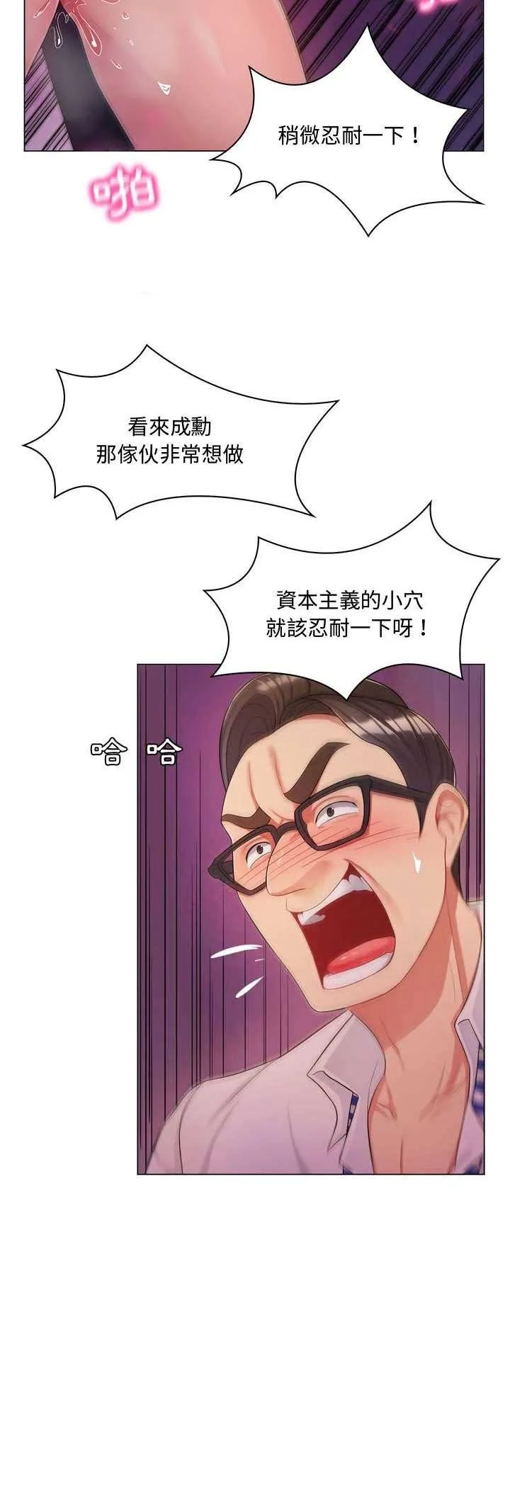 脫序教師第4話