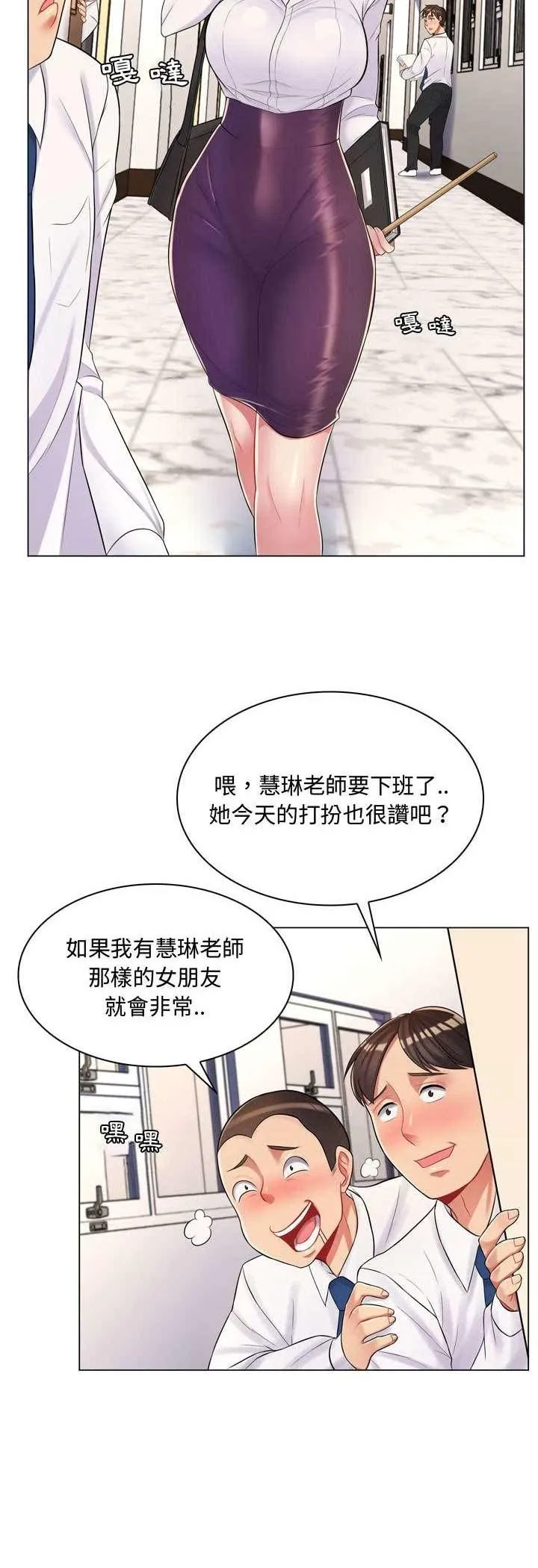 脫序教師第4話