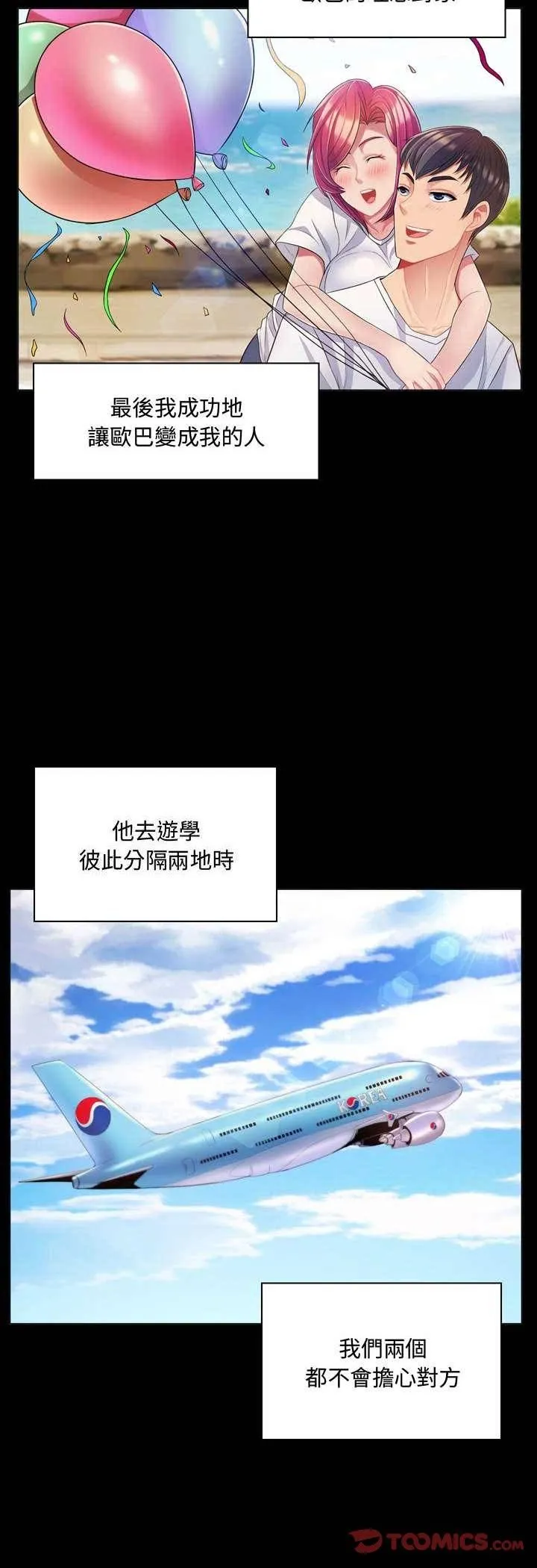 脫序教師第4話