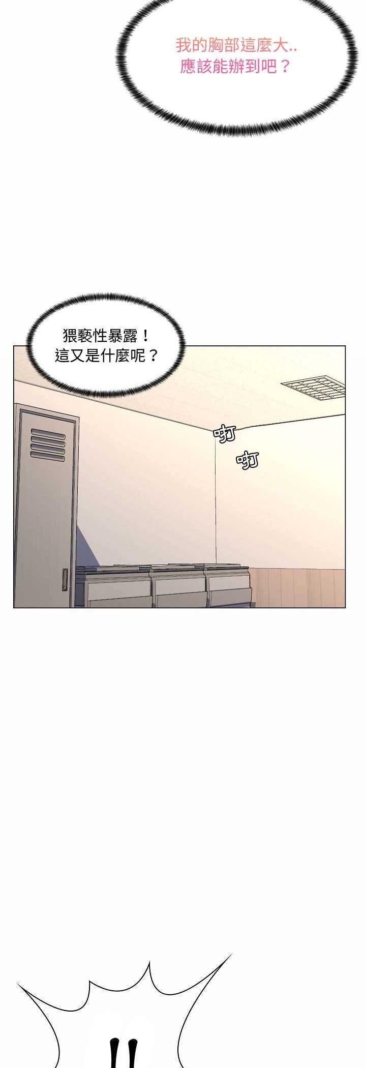 脫序教師第5話
