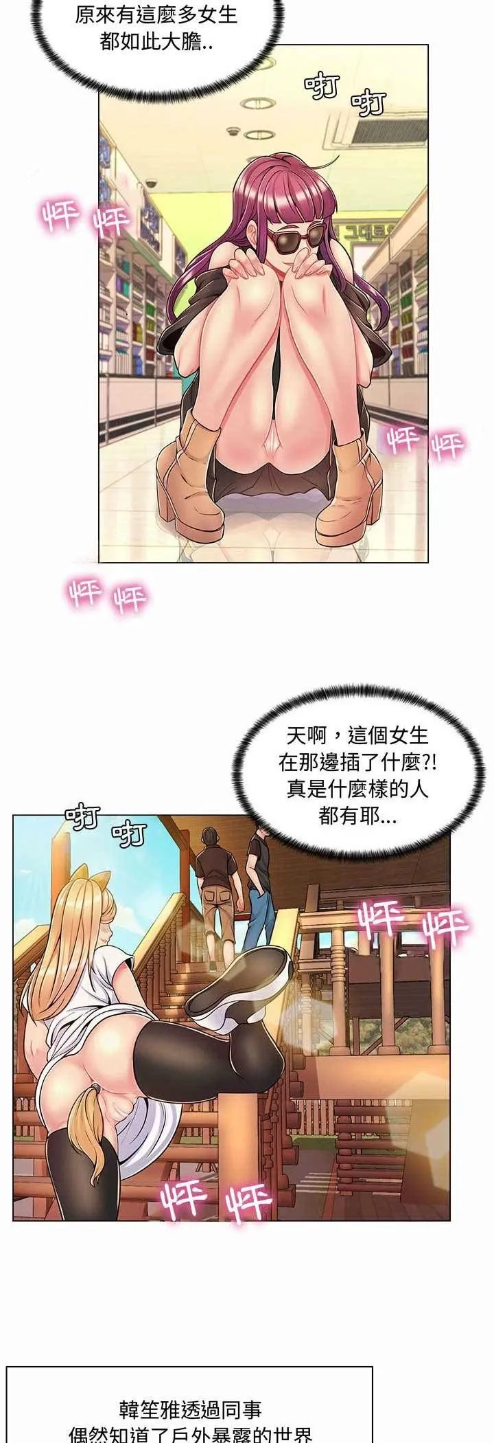 脫序教師第6話
