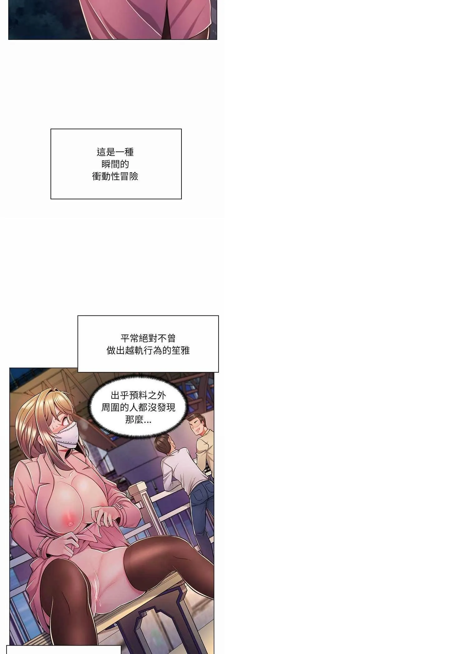 脫序教師第7話