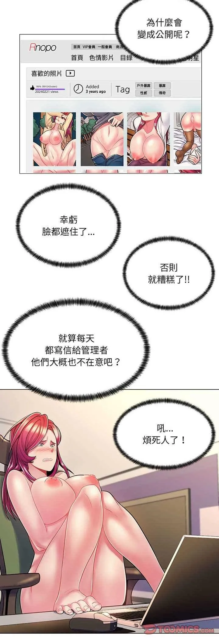 脫序教師第8話