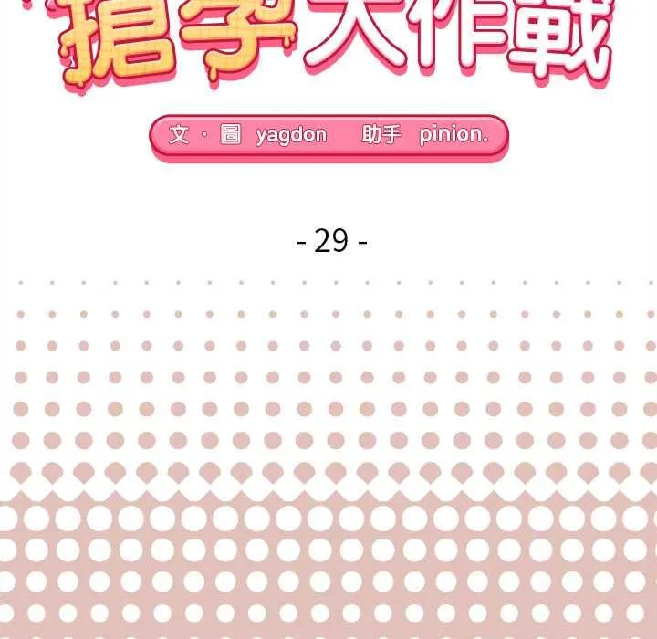 公主殿下要收種子啦！第29話