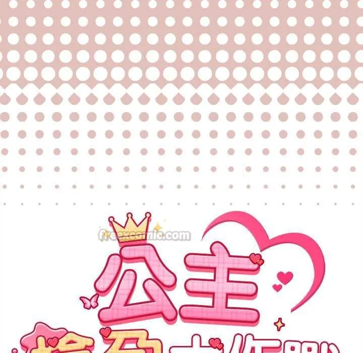 公主殿下要收種子啦！第29話