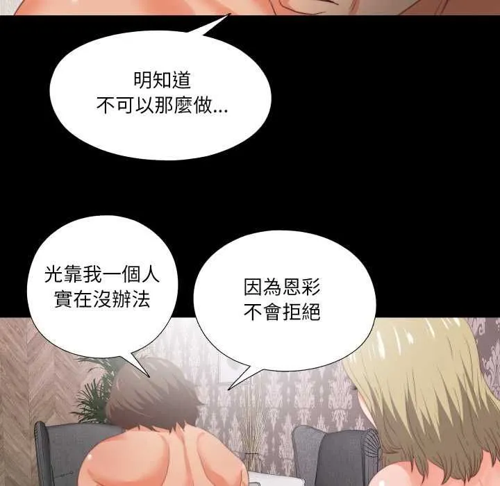 無法上色的關係第22話