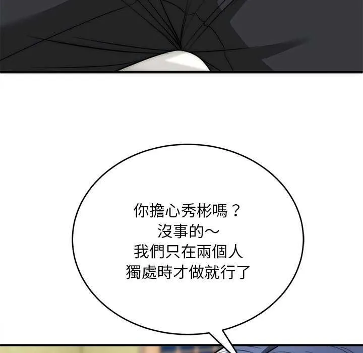 神雕闖都市第37話