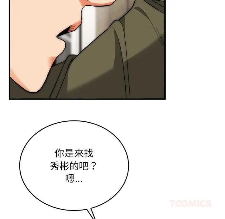 神雕闖都市第37話