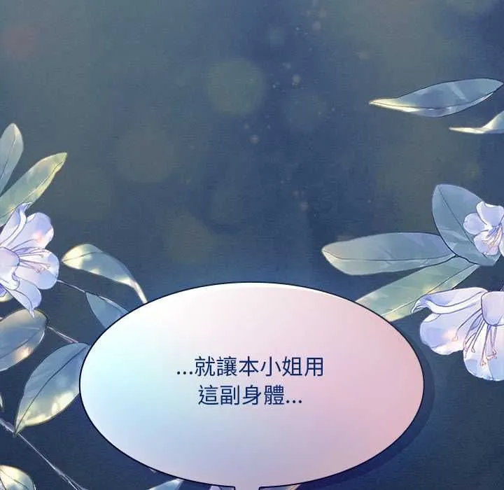 神聖陷阱第41話