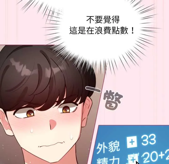 配角的生存任務第61話