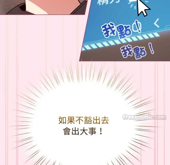 配角的生存任務第61話