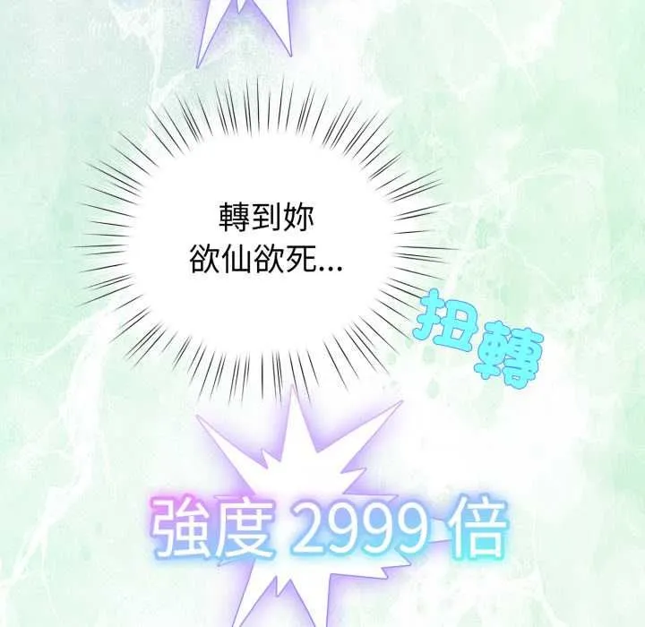 配角的生存任務第61話