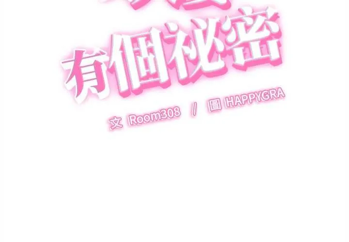 她們的夜晚屬於我第38話
