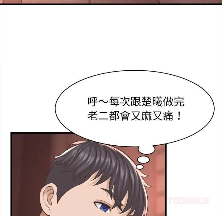 她們的夜晚屬於我第38話