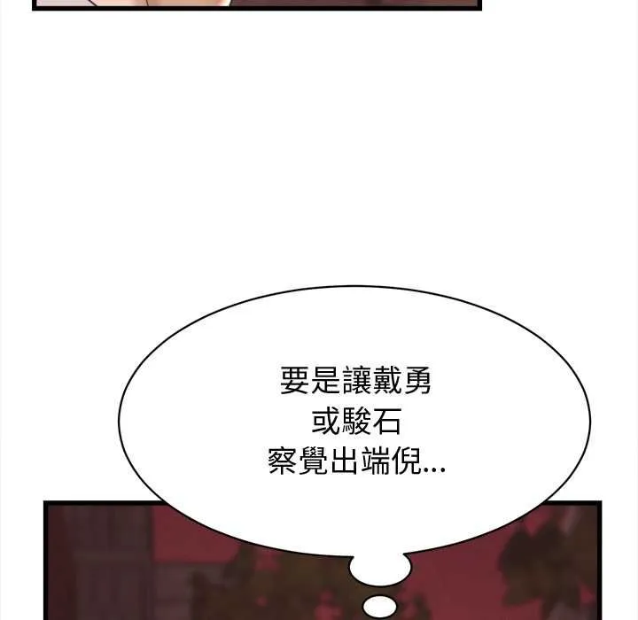 她們的夜晚屬於我第38話