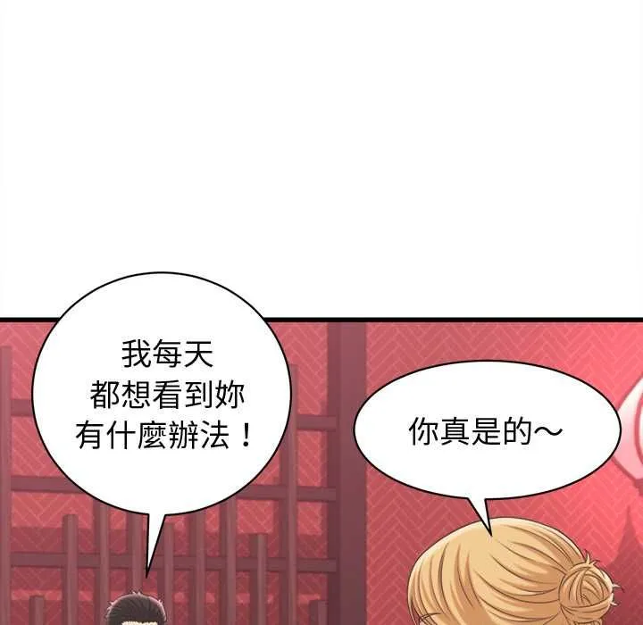 她們的夜晚屬於我第38話