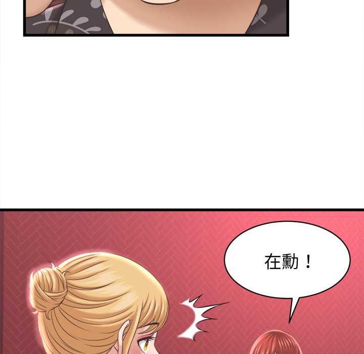 她們的夜晚屬於我第38話