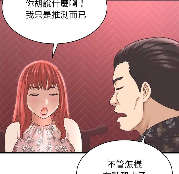 她們的夜晚屬於我第38話