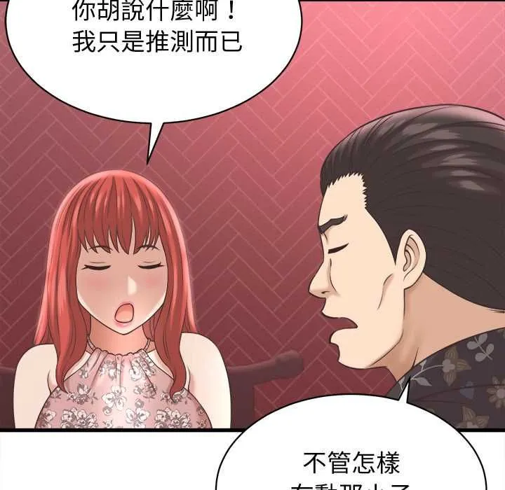 她們的夜晚屬於我第38話