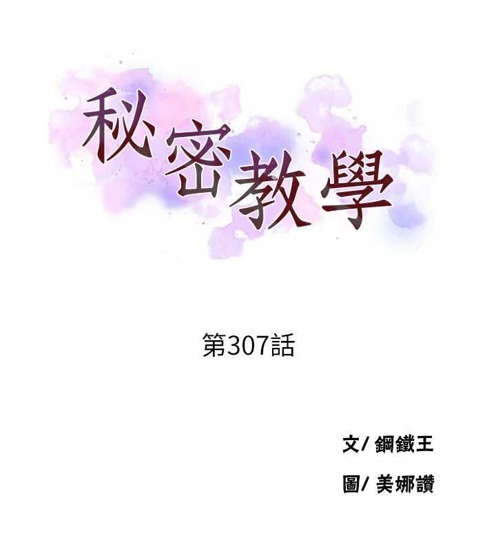 秘密教學第307話-深度肉體交流